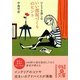 ひとりを楽しむいい部屋づくりのヒント(中経の文庫) [文庫]