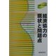 経済協力の現状と問題点〈平成12年度版〉 [単行本]