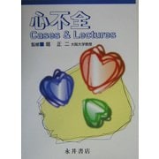 心不全―Cases&Lectures [単行本]
