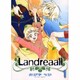 Landreaall 1（IDコミックス ZERO-SUMコミックス） [コミック]