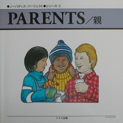 ノーバディズ・パーフェクトシリーズ〈5〉PARENTS/親 [単行本]