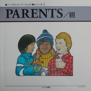 ノーバディズ・パーフェクトシリーズ〈5〉PARENTS/親 [単行本]
