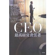 CEO―最高経営責任者 [単行本]