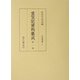 重宝記資料集成〈第1巻〉日用事典1 [全集叢書]