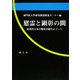 慰霊と顕彰の間―近現代日本の戦死者観をめぐって [単行本]