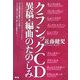 クラシックCD異稿・編曲のたのしみ [単行本]