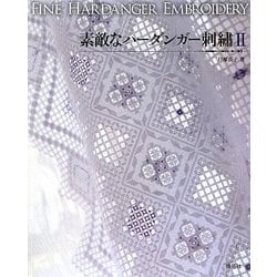 素敵なハーダンガー刺繍〈2〉 [全集叢書]