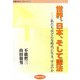 世界、日本、そして憲法―私たちはどんな時代に生き、学ぶのか(学習の友ブックレット〈16〉) [単行本]