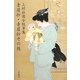 上村松園全随筆集 青眉抄・青眉抄その後 [単行本]