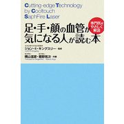足・手・顔の血管が気になる人が読む本 [単行本]