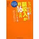 レバレッジでさらに増える!副収入が月16万円入ってくるしくみ―稼いでいるほとんどの人が実践している最新のノウハウ [単行本]