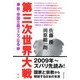 第三次世界大戦―新・帝国主義でこうなる! [単行本]
