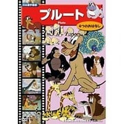 プルート[DVD]