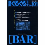 静岡ぐるぐるマップ NO.101 [単行本]