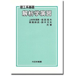 解析学演習