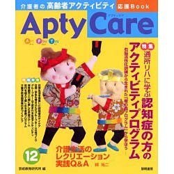 Apty Care 12－介護者の高齢者アクティビティ応援Book [全集叢書]