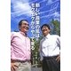 新しい農業の風はモクモクからやって来る [単行本]