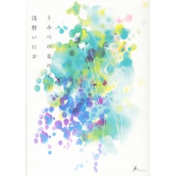 うみべの女の子　浅野いにお　トレーナー RE・TENT「うみべの女の子」 (@umibe__) / X