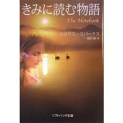 ヨドバシ Com きみに読む物語 ソフトバンク文庫 文庫 通販 全品無料配達