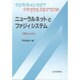 ニューラルネットとファジィシステム―理論と応用 [単行本]