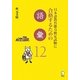 日本語教育能力検定試験に合格するための語彙12(日本語教育能力検定試験に合格するためのシリーズ) [単行本]