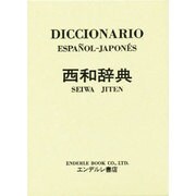 西和辞典 小判 [事典辞典]