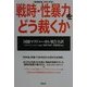 戦時・性暴力をどう裁くか―国連マクドゥーガル報告全訳〈増補新装2000年版〉 [単行本]