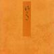 賢木－宮内庁書陵部蔵（青表紙本源氏物語） [全集叢書]