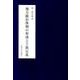 地方統治体制の形成と士族反乱 [単行本]