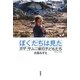 ぼくたちは見た―ガザ・サムニ家の子どもたち [単行本]