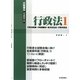 行政書士科目別総まとめ行政法〈1〉行政法総論・行政組織法・地方自治法・行政作用法 [単行本]