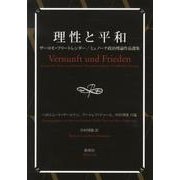 理性と平和－ザーロモ・フリートレンダー/ミュノーナ政治理論作品選集 [単行本]