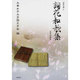 詞花和歌集 [全集叢書]