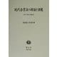 現代企業法の理論と課題―中村一彦先生古稀記念 [全集叢書]