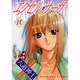 エクセル・サーガ 11（ヤングキングコミックス） [コミック]