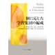 個に応じた学習集団の編成 [単行本]