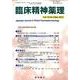 臨床精神薬理 第15巻3号 [単行本]