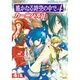 コミック遥かなる時空の中で4カーニバル 1（KOEI GAME COMICS） [単行本]