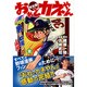 おれとカネやん 8 完全版 男の戦場の章 後編（マンガショップシリーズ 126） [コミック]