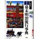 図説 幕末明治流行事典 [単行本]
