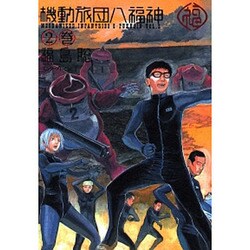 ヨドバシ Com 機動旅団八福神 2巻 Beam Comix コミック 通販 全品無料配達 ヨドバシ Com 機動旅団八福神 2巻 Beam Comix コミック 通販 全品無料配達