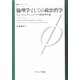 倫理学としての政治哲学―ひとつのレオ・シュトラウス政治哲学論 [単行本]