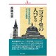 ニコライ堂の人びと [単行本]