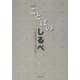 最新版 ことばのしるべ―日本語を正しく書くために [単行本]