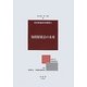 知的財産法の未来(知的財産研究叢書) [全集叢書]