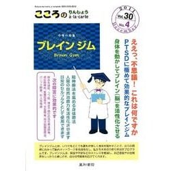 こころのりんしょうa・la・carte Vol.30No.4 [単行本]