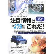 注目情報はこれだ!〈2007年度全国版〉 [単行本]
