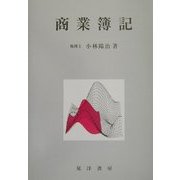 商業簿記 [単行本]