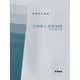 力学系と自然法則 [全集叢書]