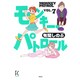 モンキー・パトロール 7（Feelコミックス） [コミック]